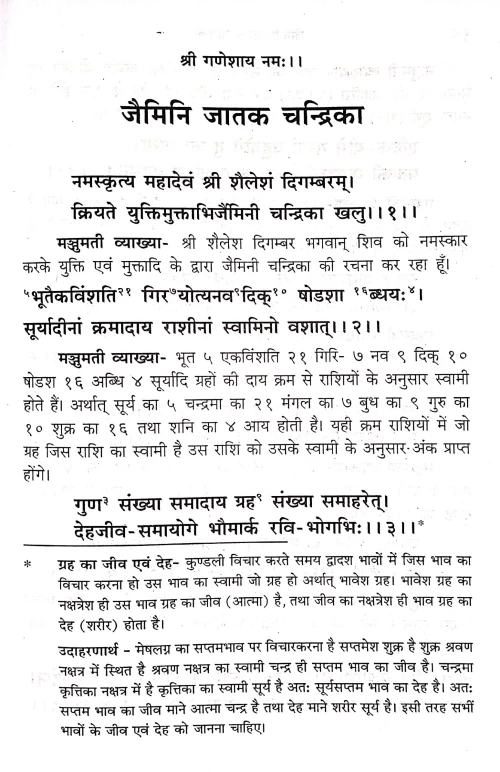 Jaiminijataka Chandrika (NSG 33)